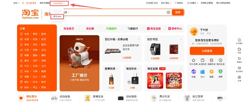 Switching Taobao website language to English from the homepage Language menu