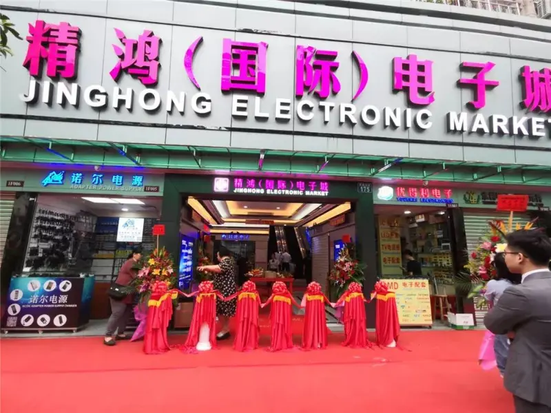 Jing Hong Electronic Market