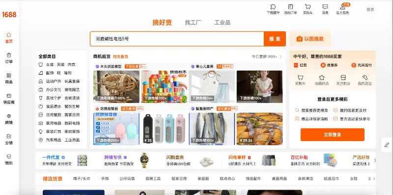 1688.com homepage