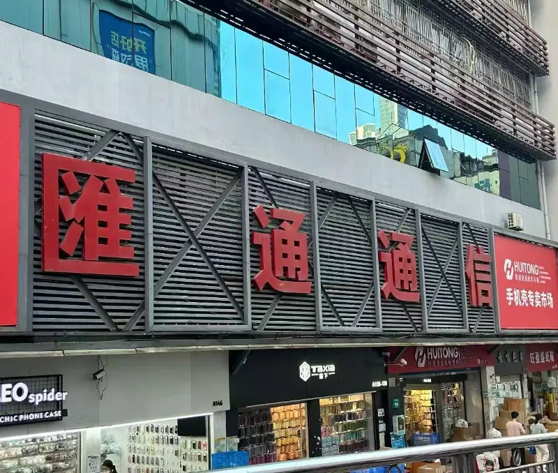 Huitong Communication Building