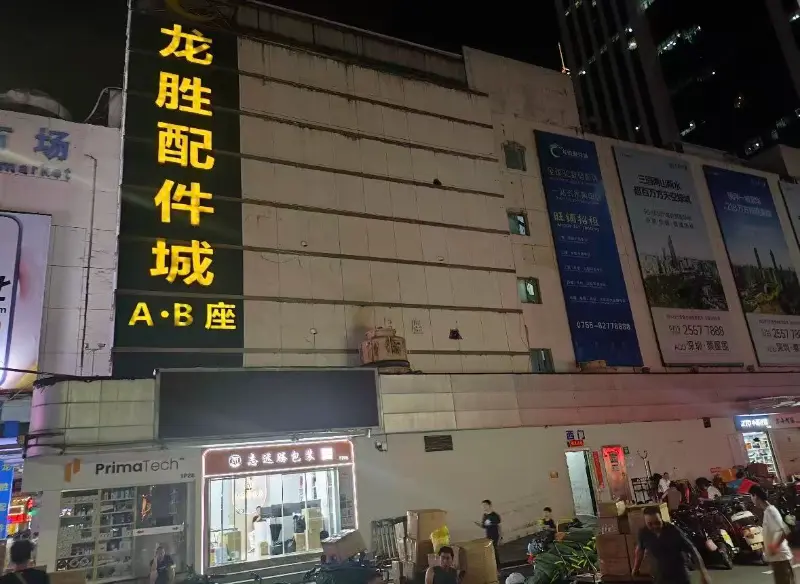 Longsheng Accessories City